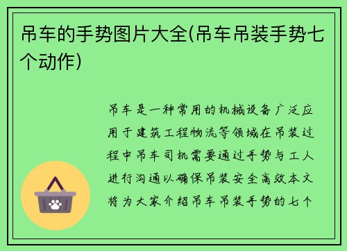 吊车的手势图片大全(吊车吊装手势七个动作)