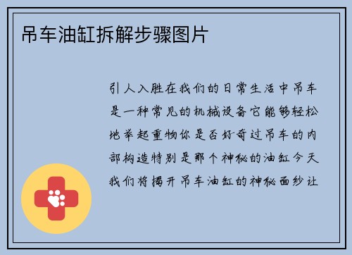 吊车油缸拆解步骤图片
