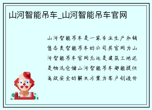 山河智能吊车_山河智能吊车官网