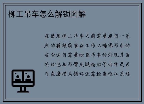 柳工吊车怎么解锁图解