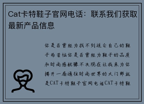 Cat卡特鞋子官网电话：联系我们获取最新产品信息