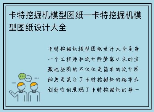 卡特挖掘机模型图纸—卡特挖掘机模型图纸设计大全