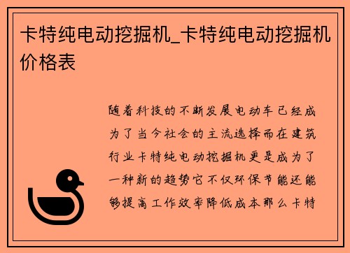 卡特纯电动挖掘机_卡特纯电动挖掘机价格表