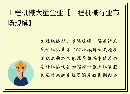 工程机械大量企业【工程机械行业市场规模】