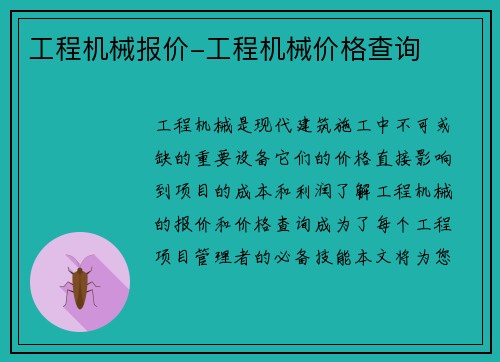 工程机械报价-工程机械价格查询