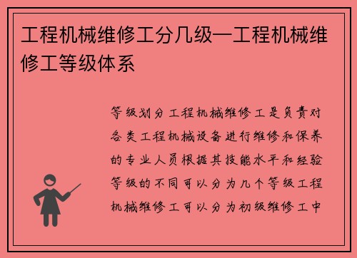 工程机械维修工分几级—工程机械维修工等级体系