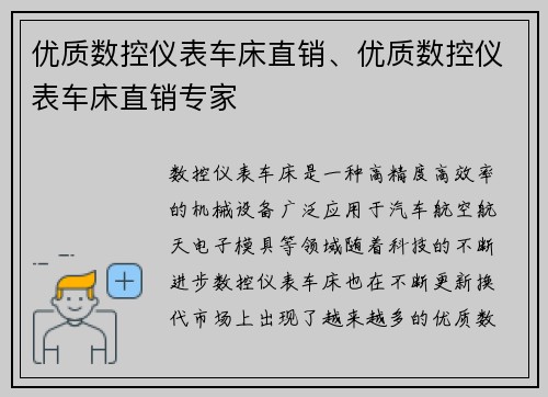 优质数控仪表车床直销、优质数控仪表车床直销专家