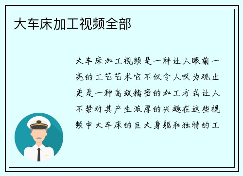 大车床加工视频全部