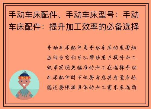 手动车床配件、手动车床型号：手动车床配件：提升加工效率的必备选择