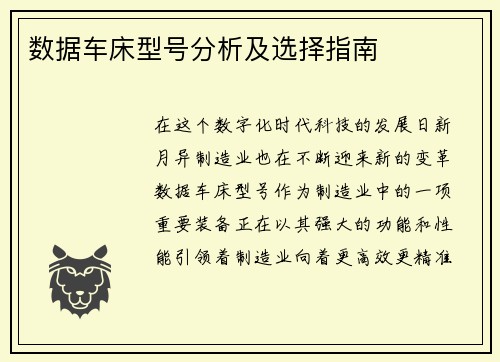 数据车床型号分析及选择指南