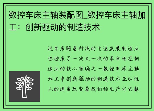 数控车床主轴装配图_数控车床主轴加工：创新驱动的制造技术